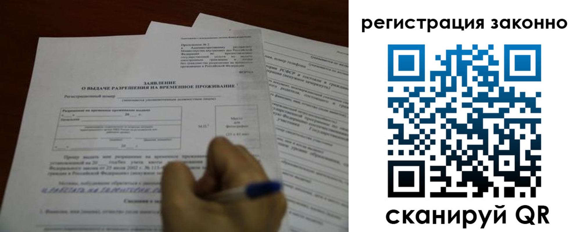 временная регистрация законно в Свердловской области