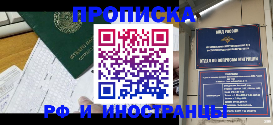 временная регистрация недорого в Свердловской области