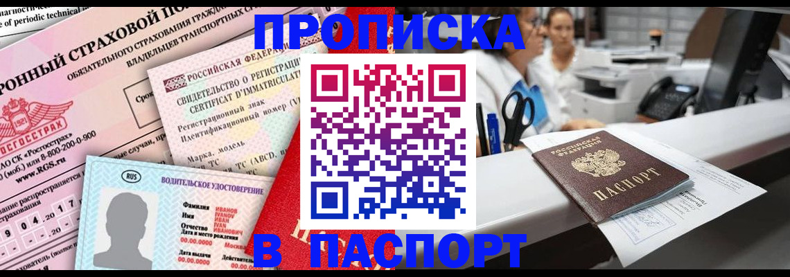 временная регистрация недорого в Свердловской области