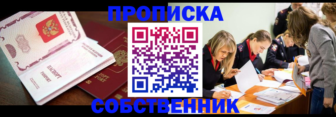 прописка для работы в Свердловской области